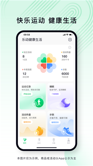 lefunhealth手环截图3: