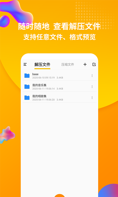 簡單解壓rar截圖1