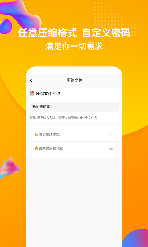 簡單解壓rar截圖2