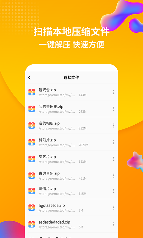 簡單解壓rar截圖4
