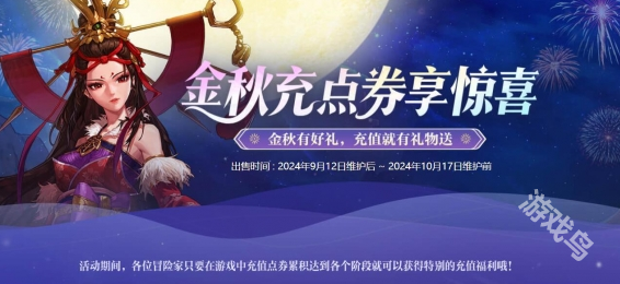 DNF2024金秋點券充值活動什么時候開始
