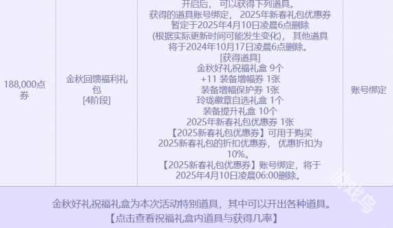 DNF2024金秋點券充值活動什么時候開始