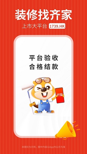 齊家裝修