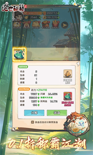 絕世秘籍0.1折截圖3