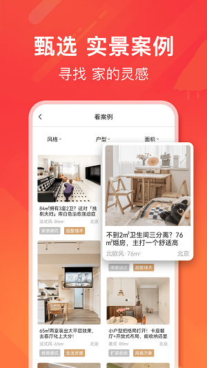 愛(ài)空間裝修截圖2