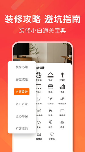 愛(ài)空間裝修截圖4