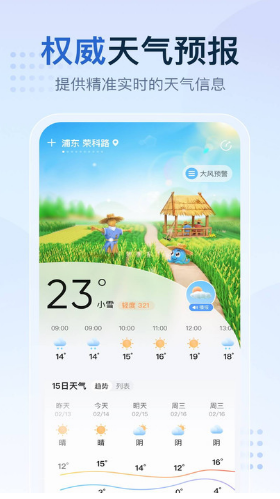 2345天氣預(yù)報(bào)最新版截圖1