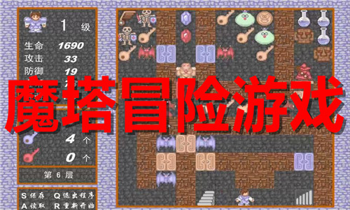 魔塔冒險(xiǎn)