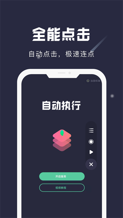 小觸控連點(diǎn)器截圖1