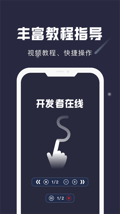 小觸控連點(diǎn)器截圖4