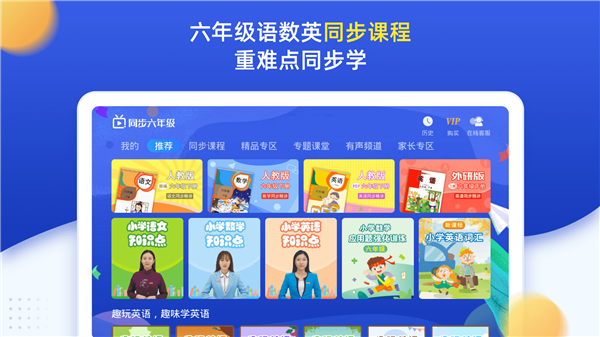 小學(xué)同步六年級(jí)截圖2