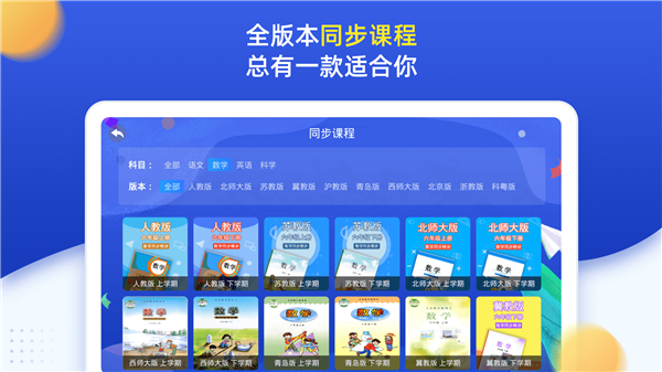 小學(xué)同步六年級(jí)截圖3