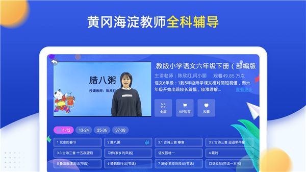 小學(xué)同步六年級(jí)截圖4
