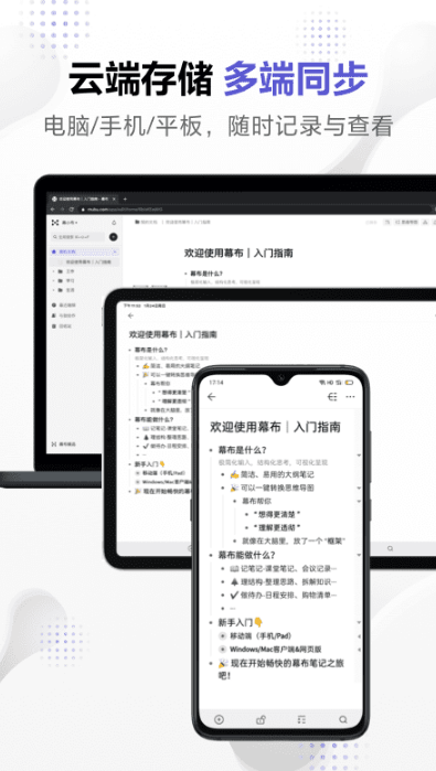 幕布思維導圖手機版截圖3