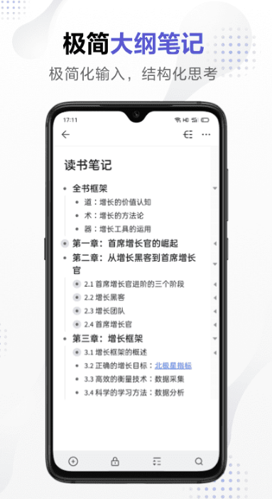 幕布思維導圖手機版