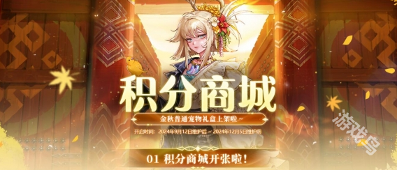 DNF2024金秋積分商城活動(dòng)介紹