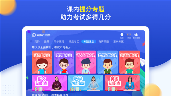 小學(xué)同步六年級(jí)