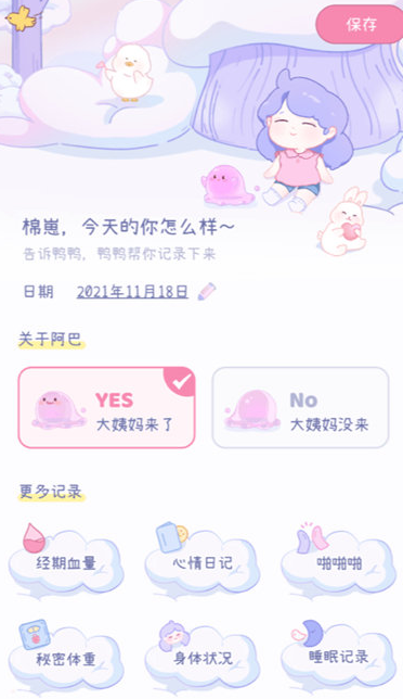 棉棉月歷app截圖2