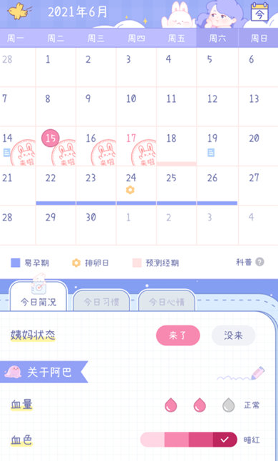 棉棉月歷app截圖3