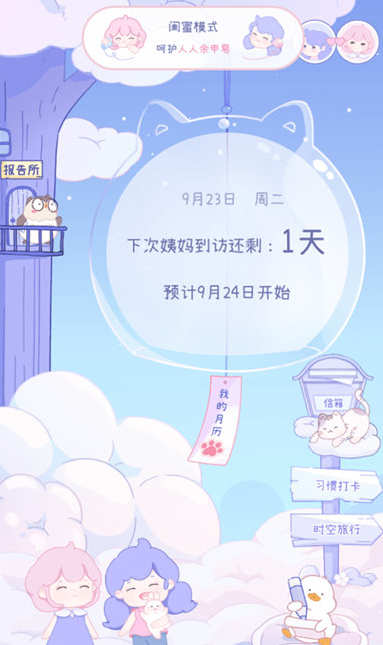 棉棉月歷app截圖4