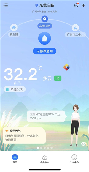 停課鈴截圖3