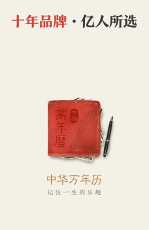 中華萬(wàn)年歷2024最新版截圖1