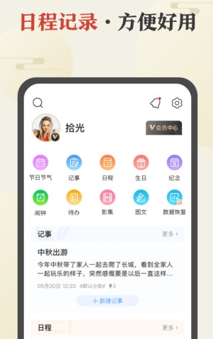 中華萬(wàn)年歷2024最新版截圖4