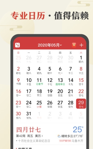 中華萬(wàn)年歷2024最新版截圖3