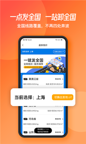 蜂羽貨主版截圖1