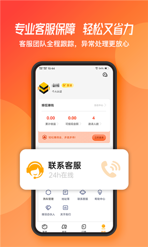 蜂羽貨主版截圖2
