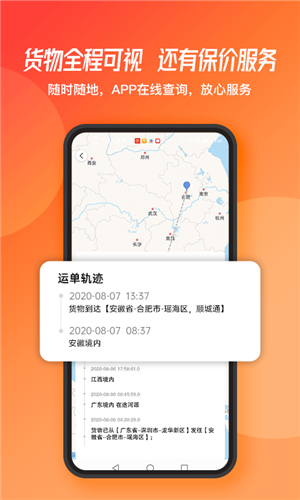 蜂羽貨主版截圖4
