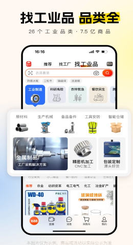 1688批發(fā)網(wǎng)截圖1