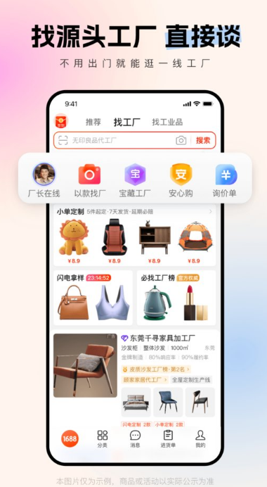 1688批發(fā)網(wǎng)截圖3