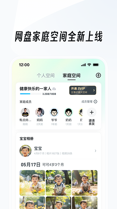 UC網(wǎng)盤截圖1