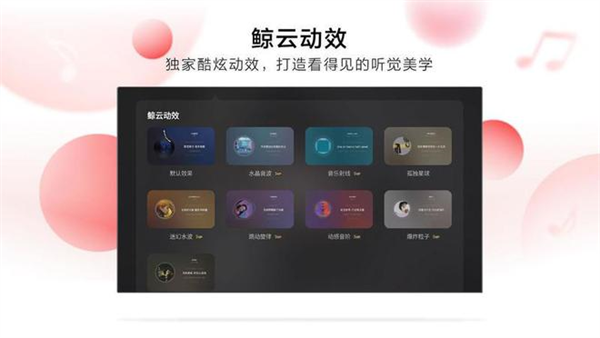 網(wǎng)易云音樂tv版截圖1