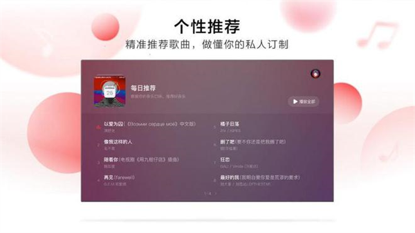 網(wǎng)易云音樂tv版截圖4