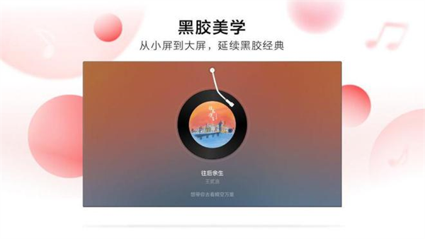 網(wǎng)易云音樂tv版截圖3
