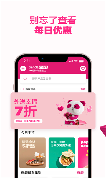 foodpanda截图3: