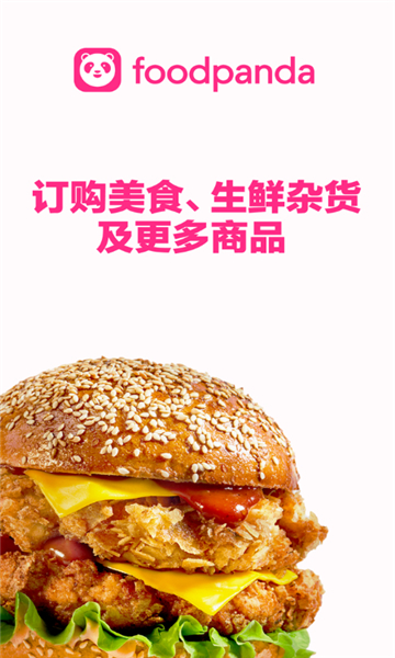 foodpanda截图5: