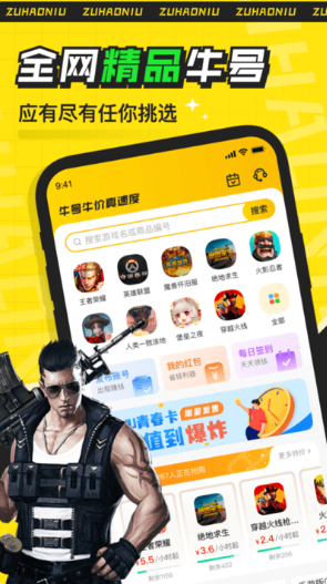 租號(hào)牛截圖1