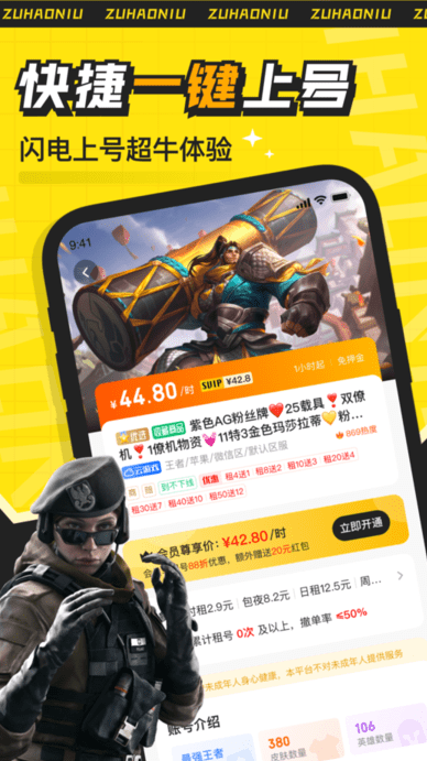 租號(hào)牛截圖2