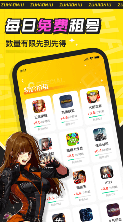 租號(hào)牛截圖3