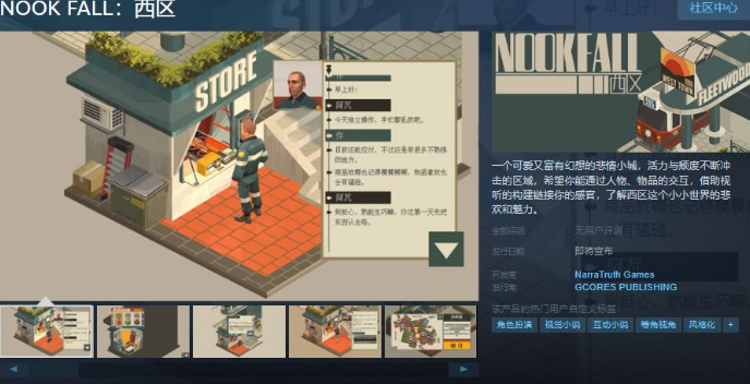 NOOK FALL西區(qū)Steam頁面公布