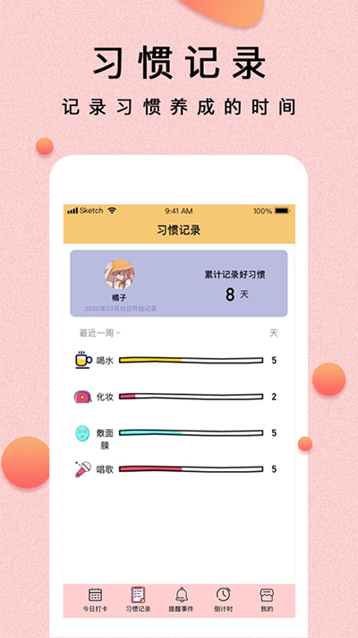 提醒小秘書截圖3