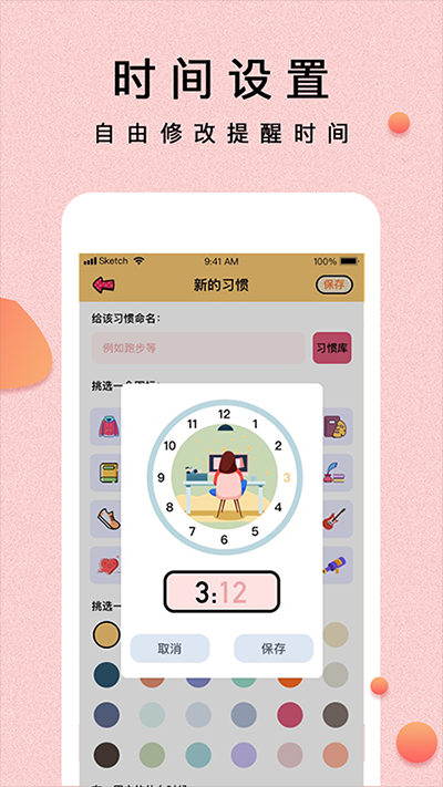 提醒小秘書截圖2