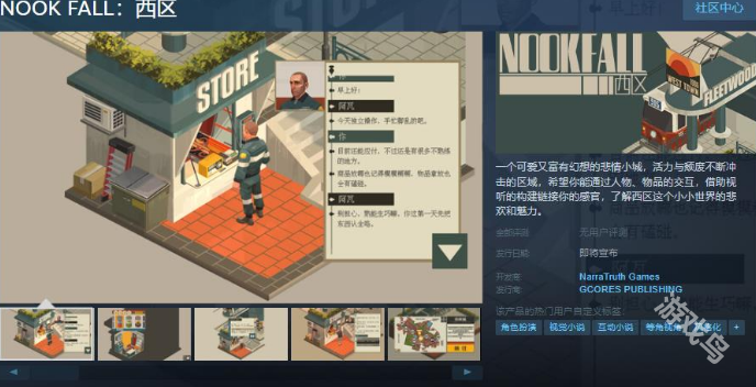 NOOK FALL西區(qū)Steam頁面公布