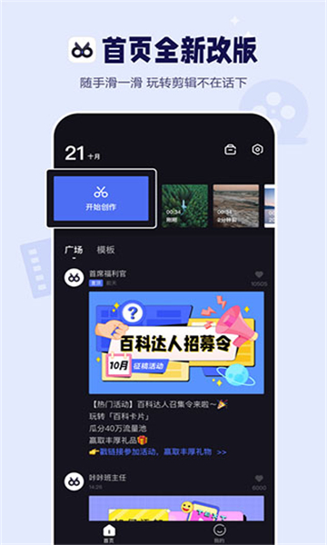 度咔剪輯手機(jī)版截圖5