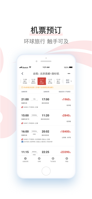 國航app截圖2