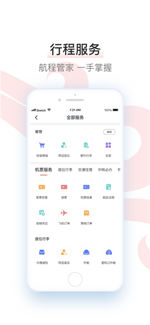 國航app截圖3