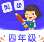 小学同步四年级app